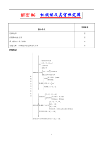 2020年高考物理高三冲刺复习讲义及练习：6--机械能及其守恒定律