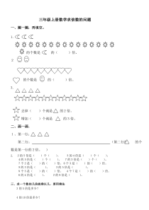 三年级上册倍数的认识复习题