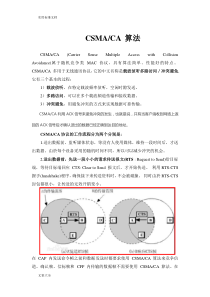 CSMAca算法