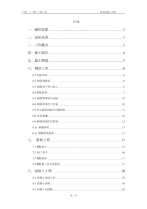 水厂清水池施工方案