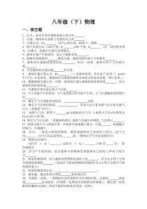 物理八年级下册基础知识过关检测题