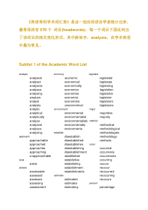 《英语常用学术词汇表》