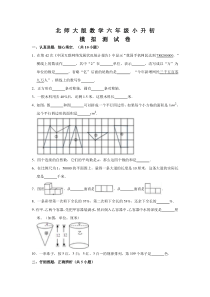 北师大版小升初数学试卷及答案