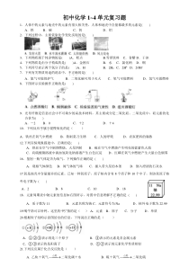 初三化学1-4单元测试题