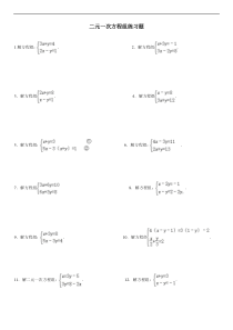 二元一次方程组练习题30道