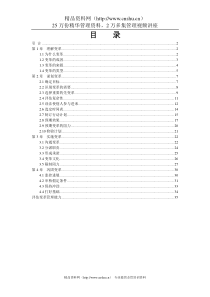 用友集团内部培训资料—谋划变革