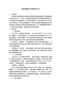 北师大版四年级数学下册教学计划