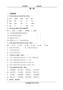 2008年暑假五升六提高班语文教材