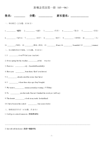 新概念英语第一册阶段测试题(85--96)