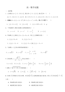 高一上数学试题