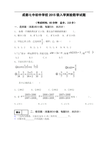 成都七中初中2018届新生入学测试-数学卷