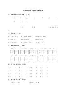 2020部编版一年级语文上册期末考试试卷及答案