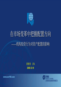 申银万国—在市场变革中把握资产配置方向pdf29