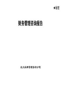 企业经营管理案例北京东环置业财务诊断报告(PPT54)