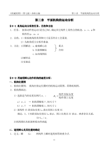 机械原理(PDF)孙桓-复习笔记chapter3