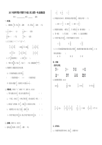 最新人教版六年级上册数学第一单元试卷