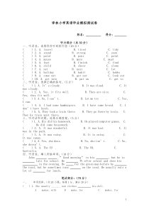 译林小学英语毕业模拟试卷