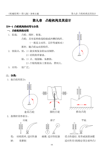 机械原理(PDF)孙桓-复习笔记chapter9