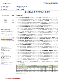 盈利模式转变下孕育的行业变革