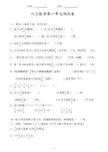 最新人教版六年级数学上册第一单元测试题