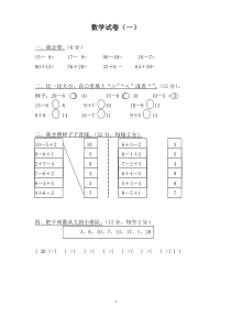 学前班数学试卷汇总