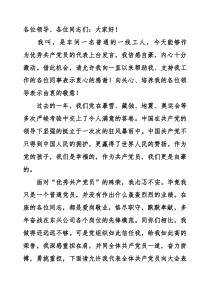 优秀共产党员发言稿