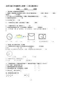 北师大版六年级数学上册第一二单元测试卷2