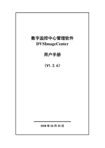 DVSImageCenter使用手册-泰达仕科技有限公司