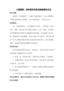 心理案例：学生多动症的解决方法