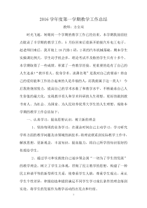 中职教师教学工作总结