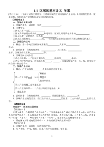 11区域的基本含义学案