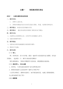 广西版三年级上册信息技术教案