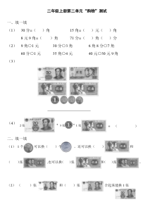 小学二年级数学上册购物测试题