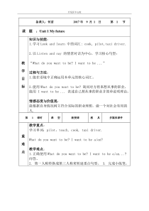 沪教版五年级英语unit1-My-future-教案