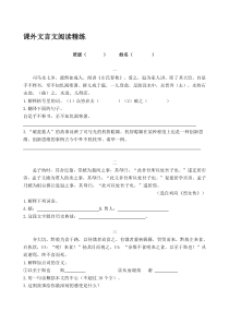 小学语文文言文阅读精练及答案