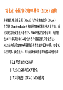 北京大学微电子学研究所半导体物理讲义7