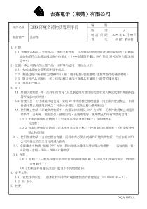 EHS环境负荷物质管理手册