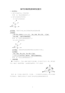 角平分线的性质和判定经典复习题