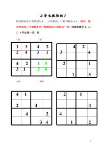 小学生数独练习