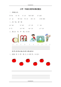 一年级汉语拼音测试题(全)