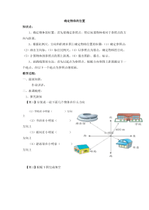 确定物体的位置