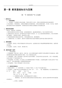 中学教育知识与能力知识点整理