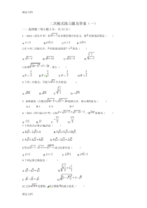 最新二次根式练习题及答案(1)