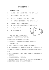 动平衡检测方法