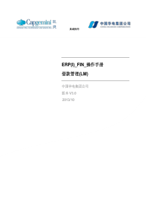 ERP(I)_FIN_操作手册_借款管理(LM)_XXXX1028_V30