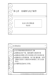 北京大学计算机系局域网与电子邮件(1)