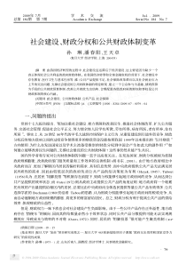 社会建设、财政分权和公共财政体制变革