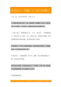 20家具行业1年翻了10倍的营销模式