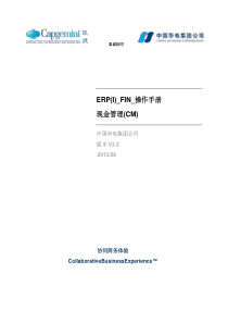 ERP(I)_FIN_操作手册_现金管理(CM)_XXXX1010_V30