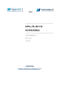 ERP(I)_FIN_操作手册_财务管理系统集成_XXXX1121_V30